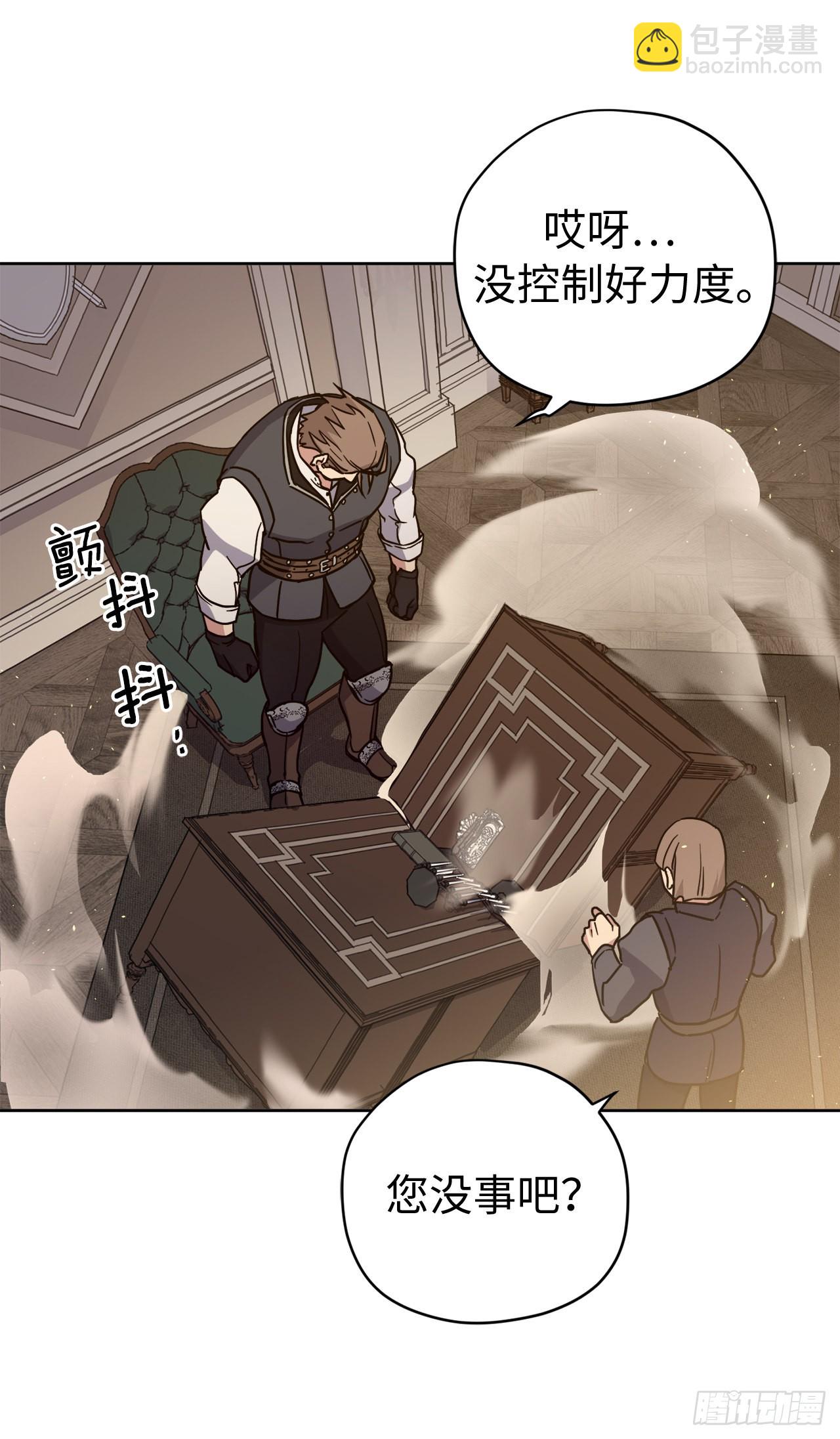 琪拉的美男图鉴漫画,236.可怜的艾诗特小姐1图