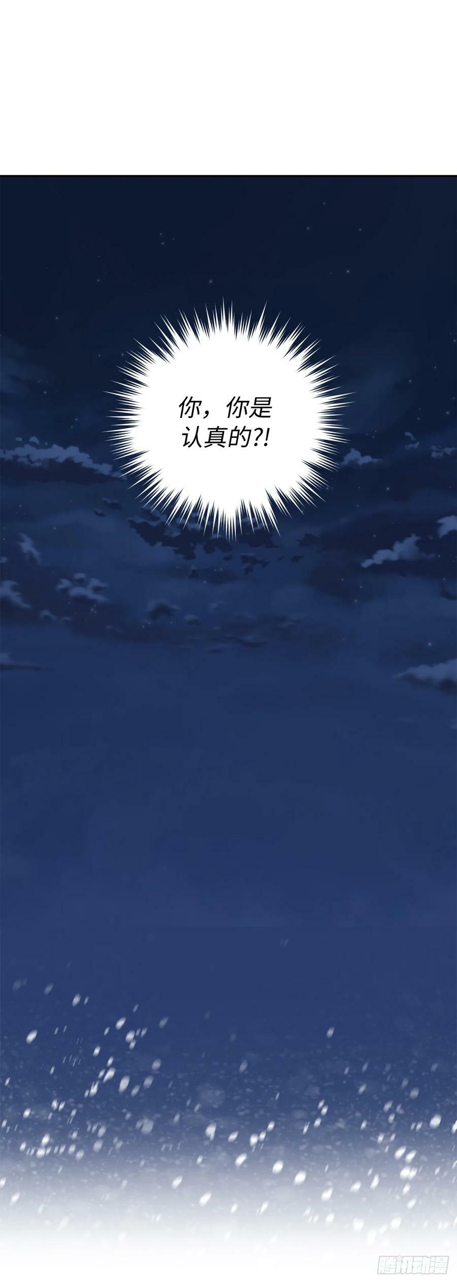 琪拉的美男图鉴漫画,259.管家的拥抱2图