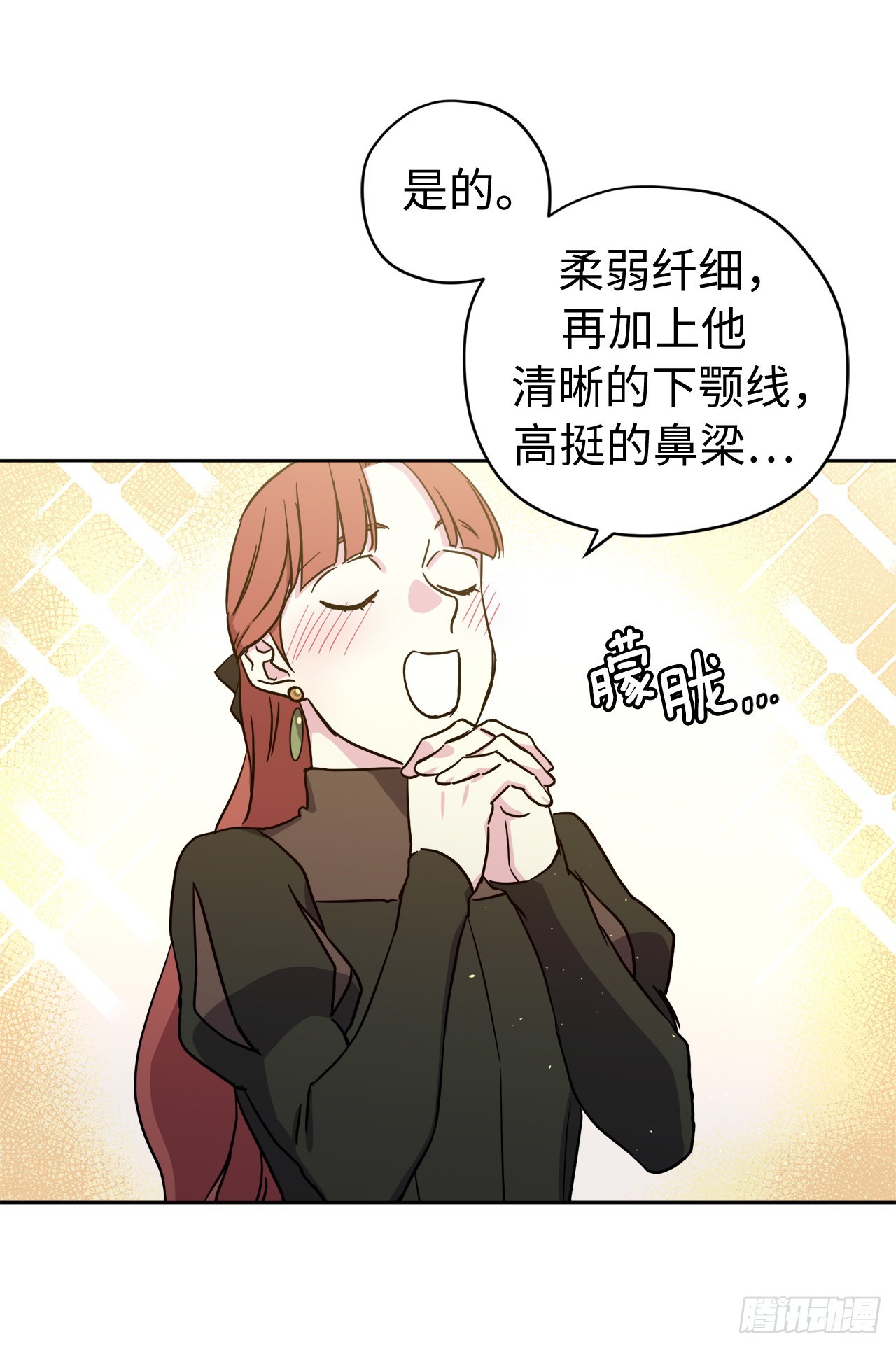 琪拉的美男图鉴漫画,231.表白策划会2图