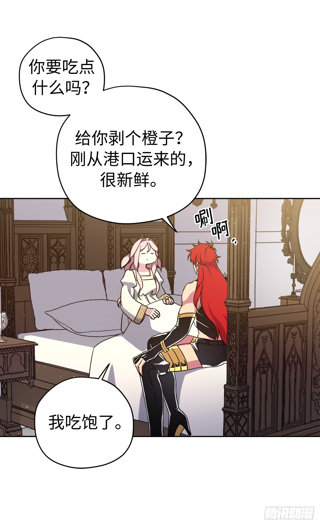 琪拉的美男图鉴漫画,234.能干的菲尔巴丹2图