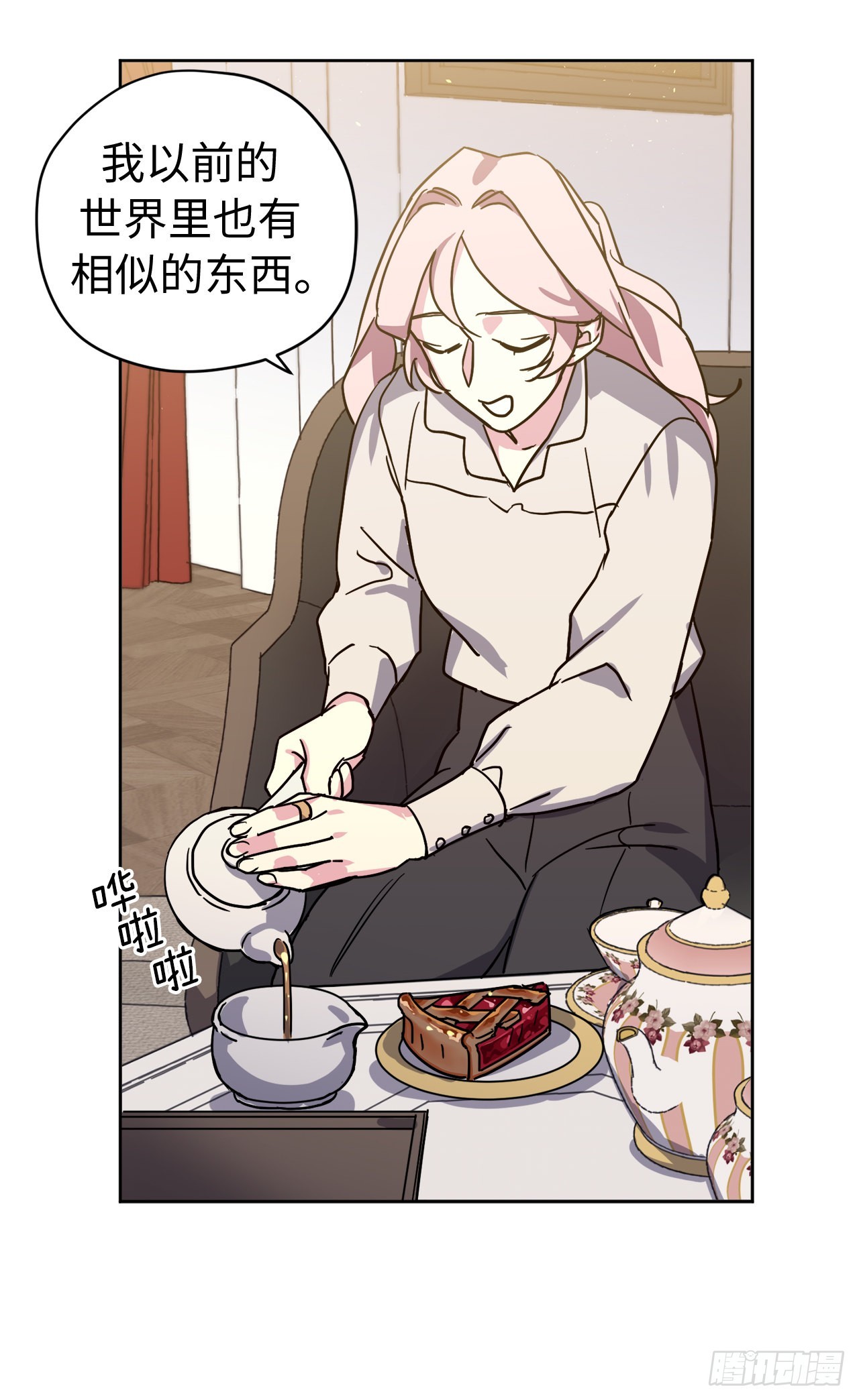 琪拉的美男图鉴漫画,223.美男的修炼之路2图