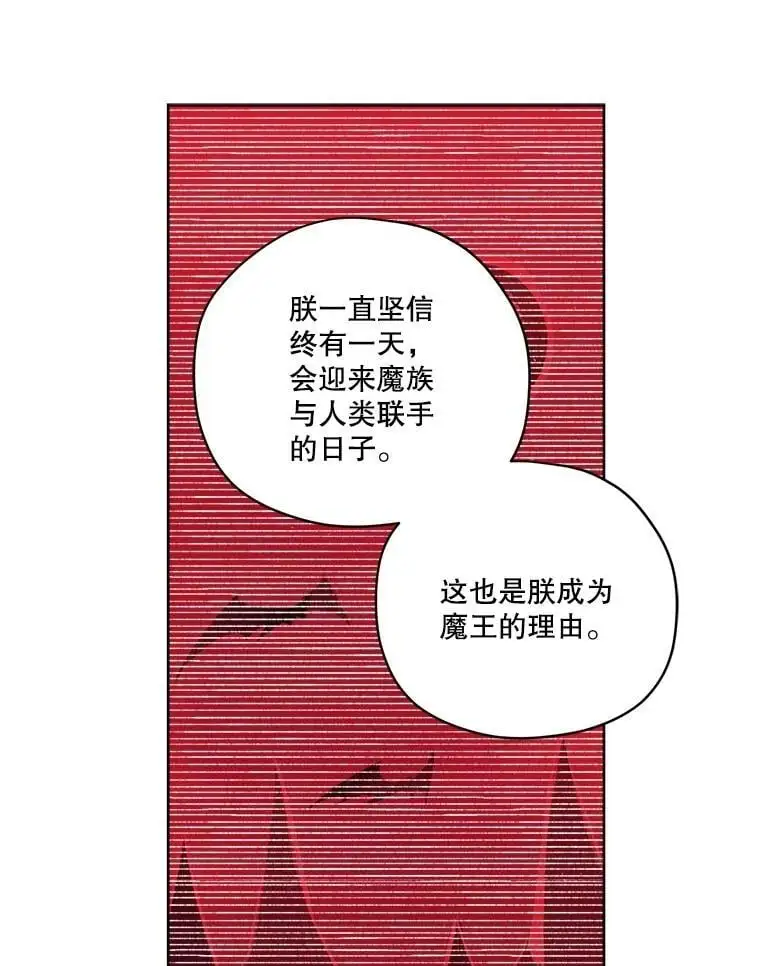 琪拉的美男图鉴漫画,279.特罗尼安的目的2图