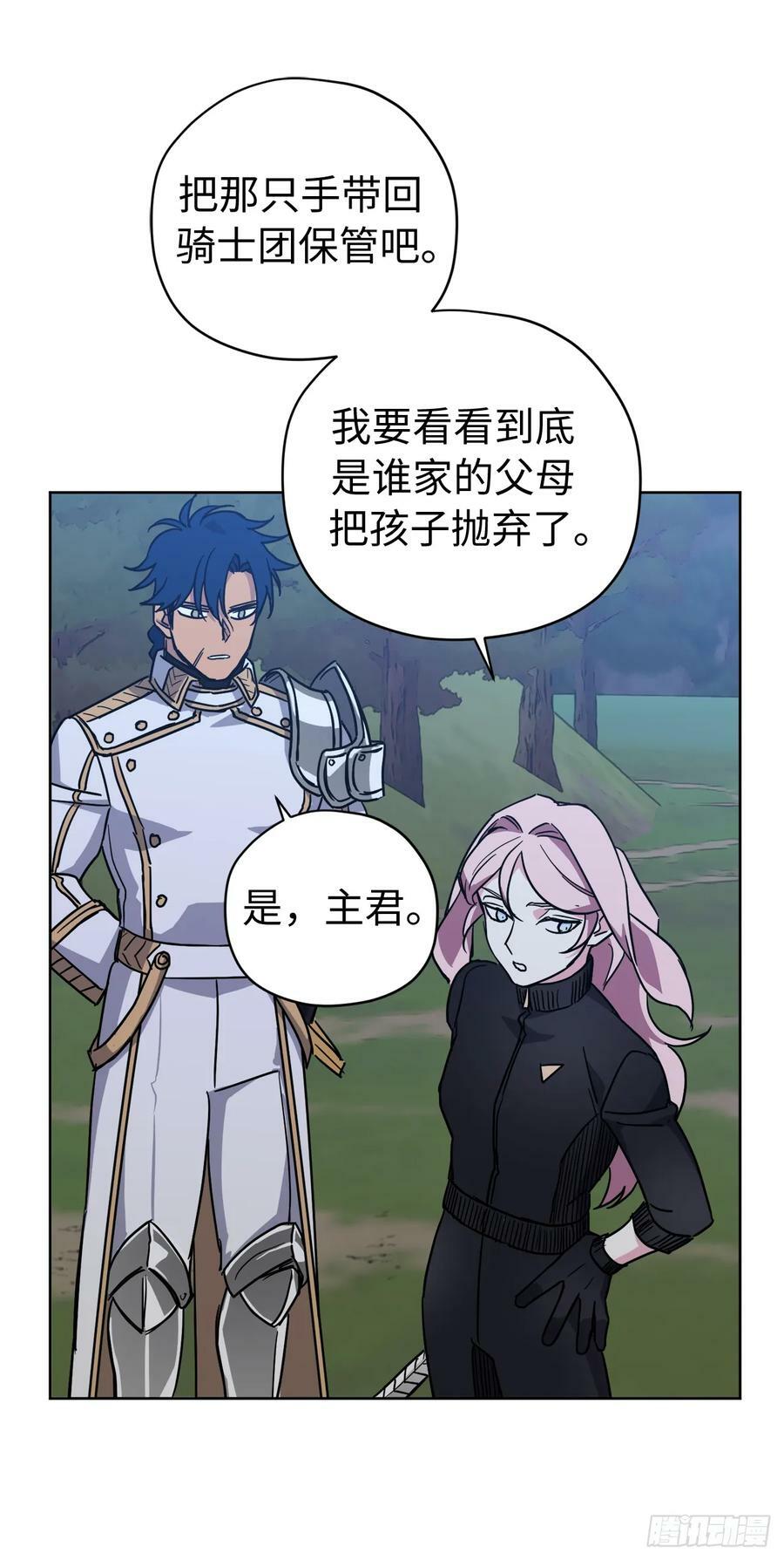 琪拉的美男图鉴漫画,257.扫荡怪兽部落2图
