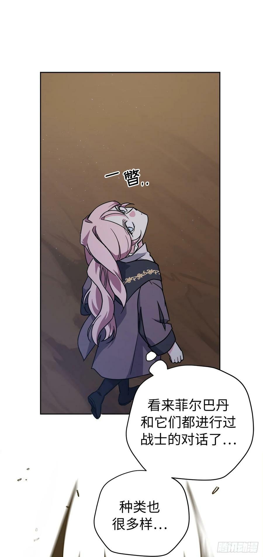 琪拉的美男图鉴漫画,256.“可爱”的龙2图