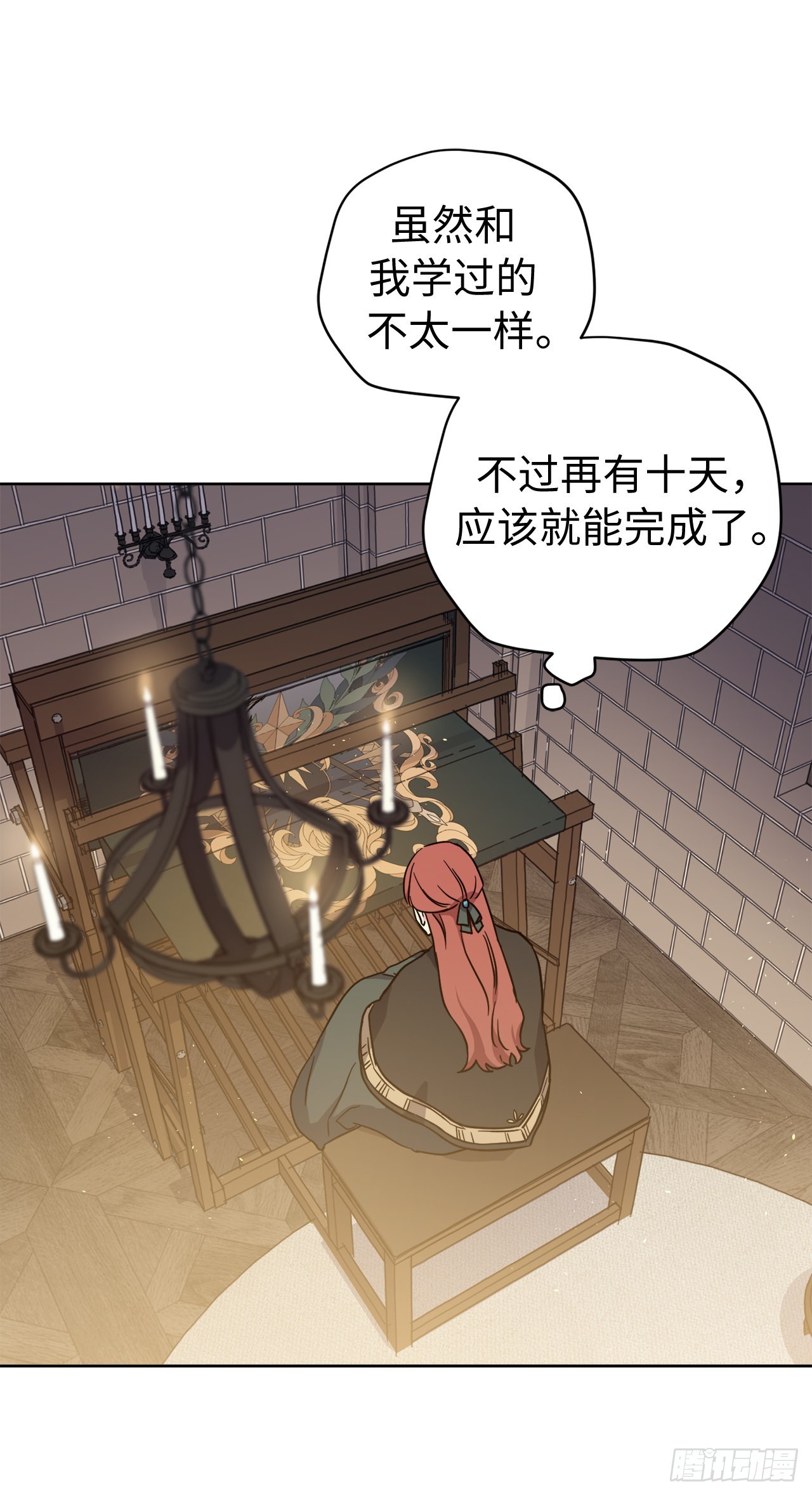 琪拉的美男图鉴漫画,235.顺利见面的两个人1图