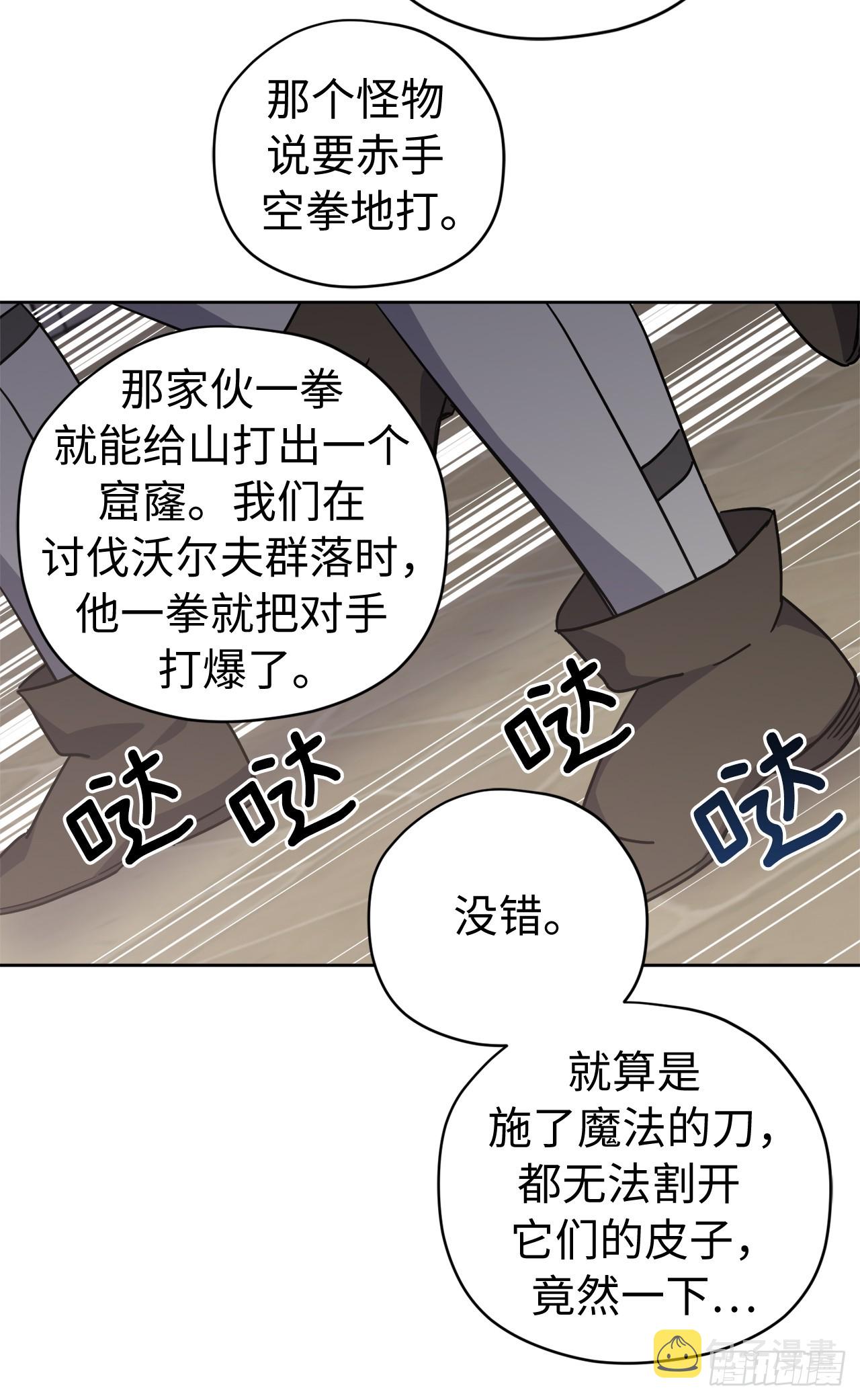 琪拉的美男图鉴漫画,243.无人能敌的怪物1图