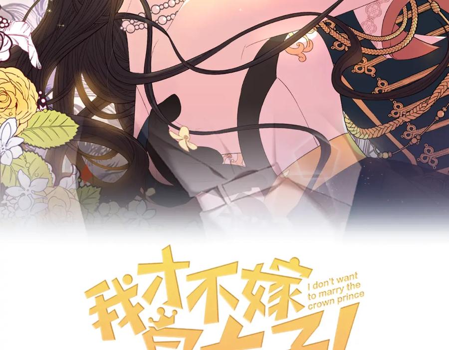 我才不嫁皇太子土豪漫画17漫画,第59话 你是不是玩我2图