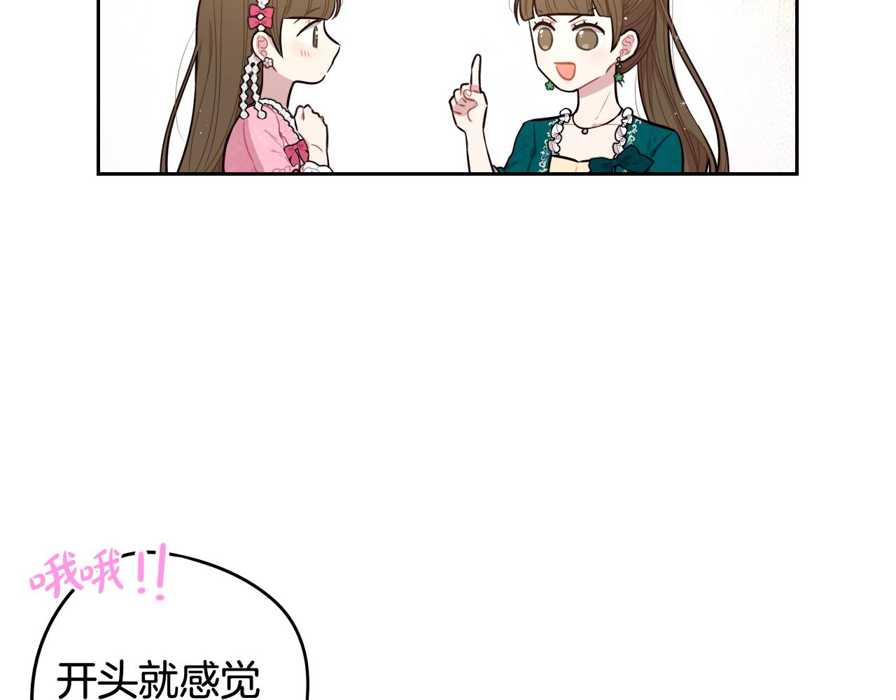 我才不嫁皇太子84话免费阅读漫画,第63话 且看眼前人2图