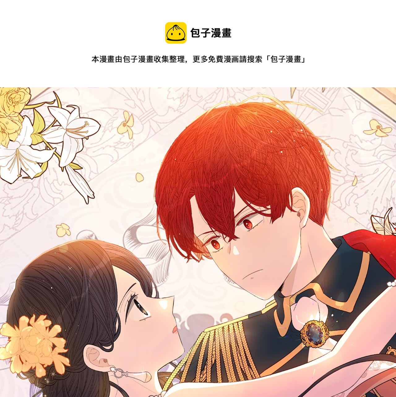 我才不嫁皇太子!漫画免费观看漫画,第87话 颜值即攻击1图