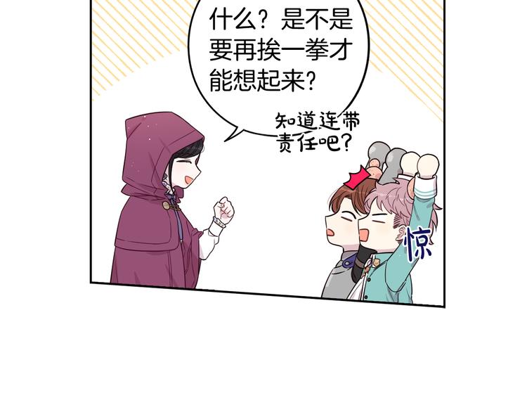 我才不嫁皇太子下拉式免费漫画,第49话 女侠求放过！2图