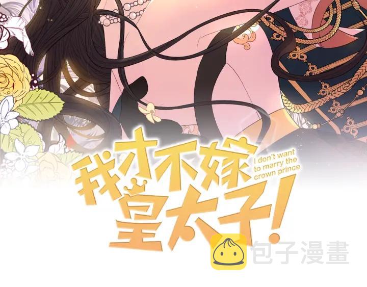 我才不嫁皇太子土豪漫画17漫画,第6话 危险的情书2图