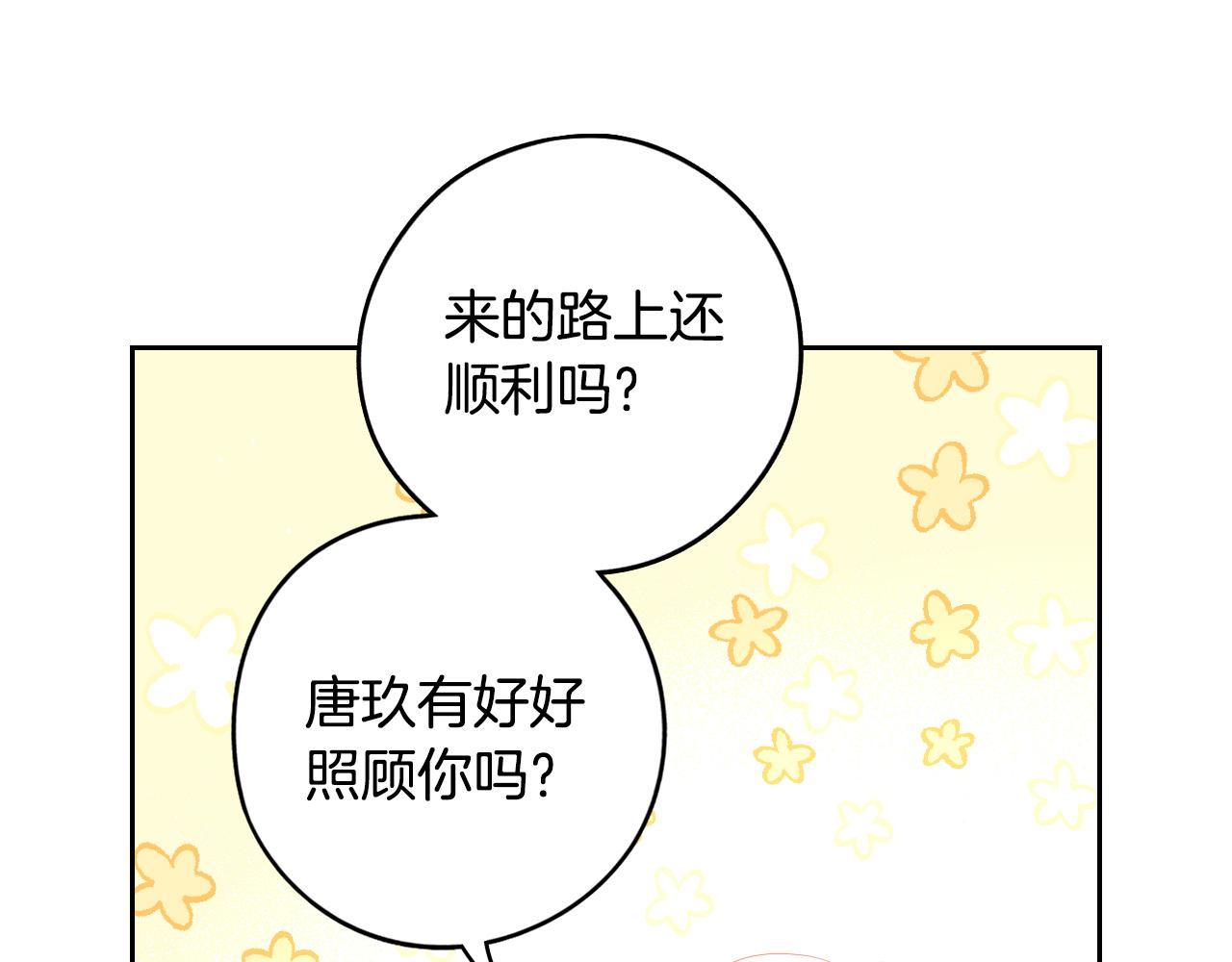 我才不嫁皇太子小说免费看漫画,第85话 飞奔去见你2图