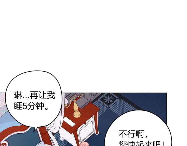 我才不嫁皇太子38漫画,第11话 狩猎？有趣！1图