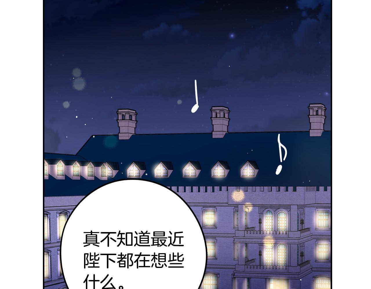 我才不嫁皇太子漫画免费奇妙漫画漫画,第88话 你也不讨厌2图