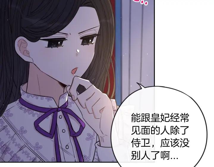 我才不嫁皇太子漫画观看漫画,第22话 你想干嘛？2图