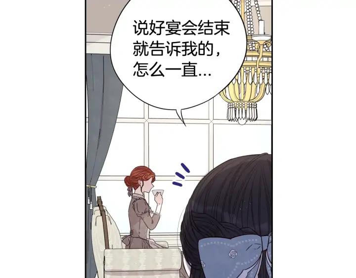 我才不嫁皇太子漫画免费看第8话漫画,第19话 寻宝游戏2图