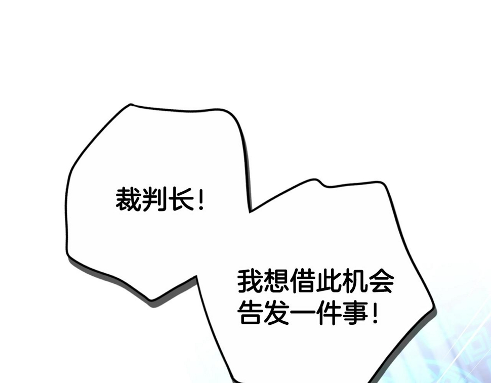 我才不嫁皇太子漫画在线阅读漫画,第98话 完美的帝国1图