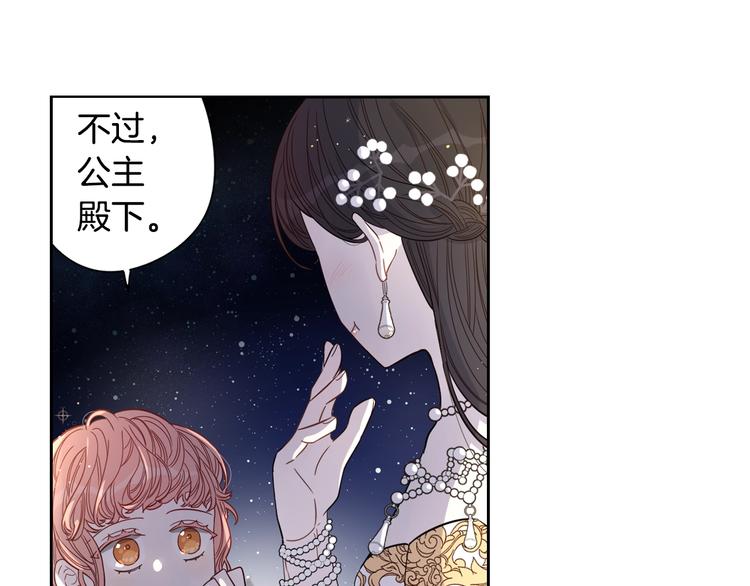 我才不嫁皇太子小说漫画,第3话 高超的起名技巧2图