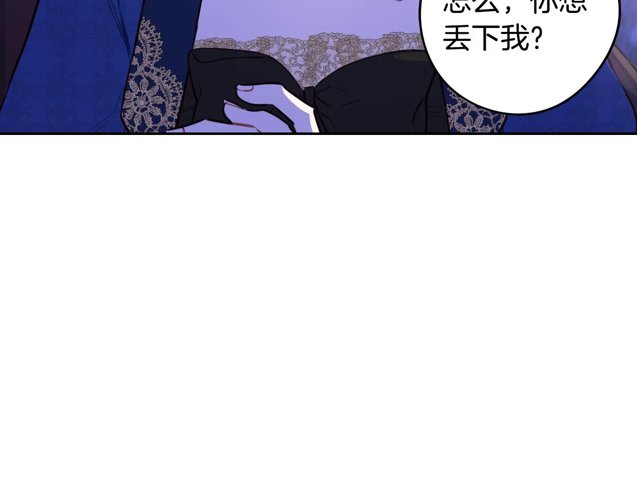 我才不嫁皇太子漫画免费下拉式观看漫画,第102话 在我身边1图