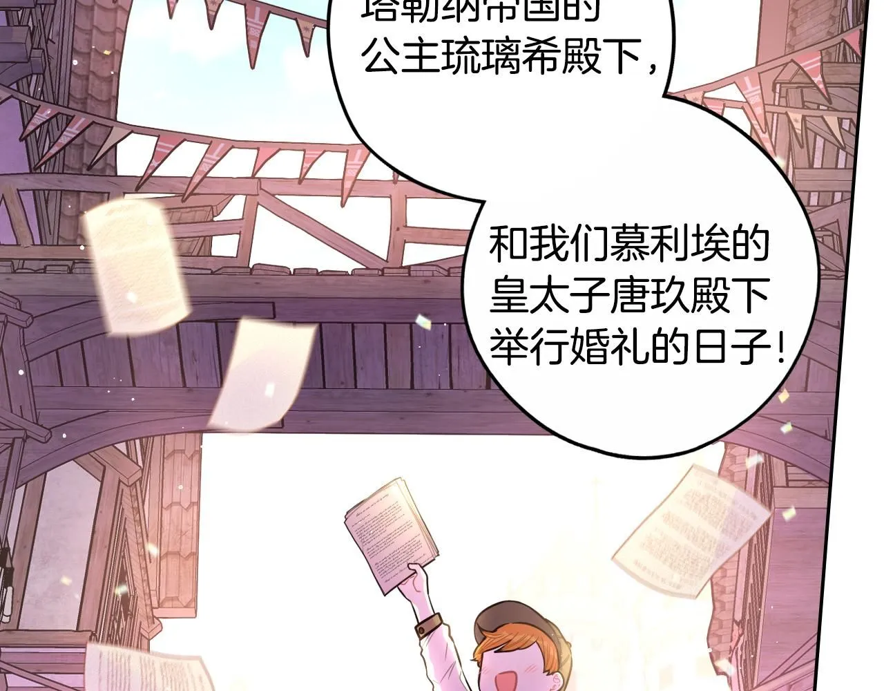 我才不嫁皇太子漫画免费下拉式观看漫画,完结话 我嫁给了皇太子2图