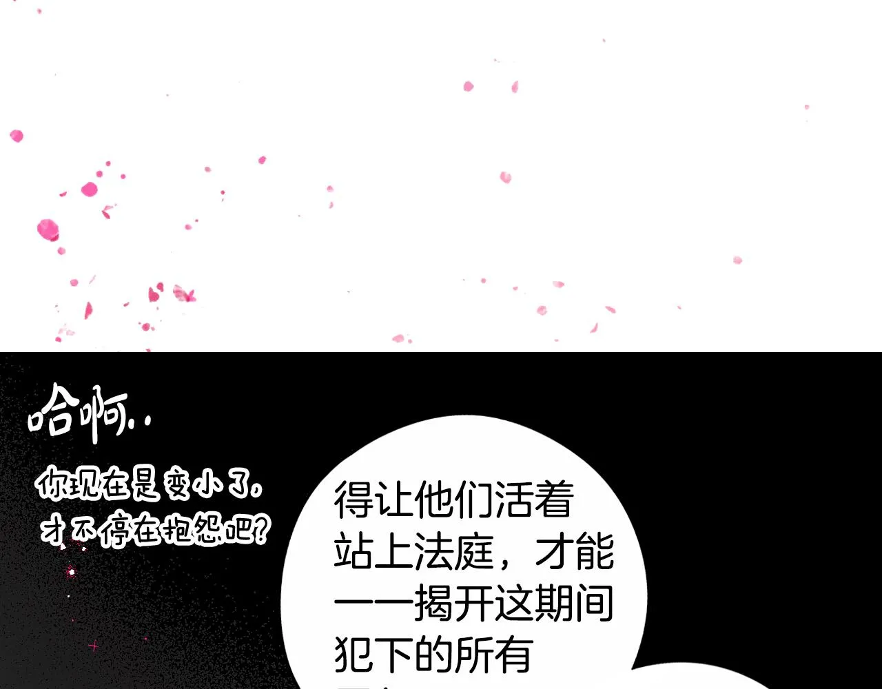 我才不嫁皇太子！漫画,第105话 身畔的黎明2图