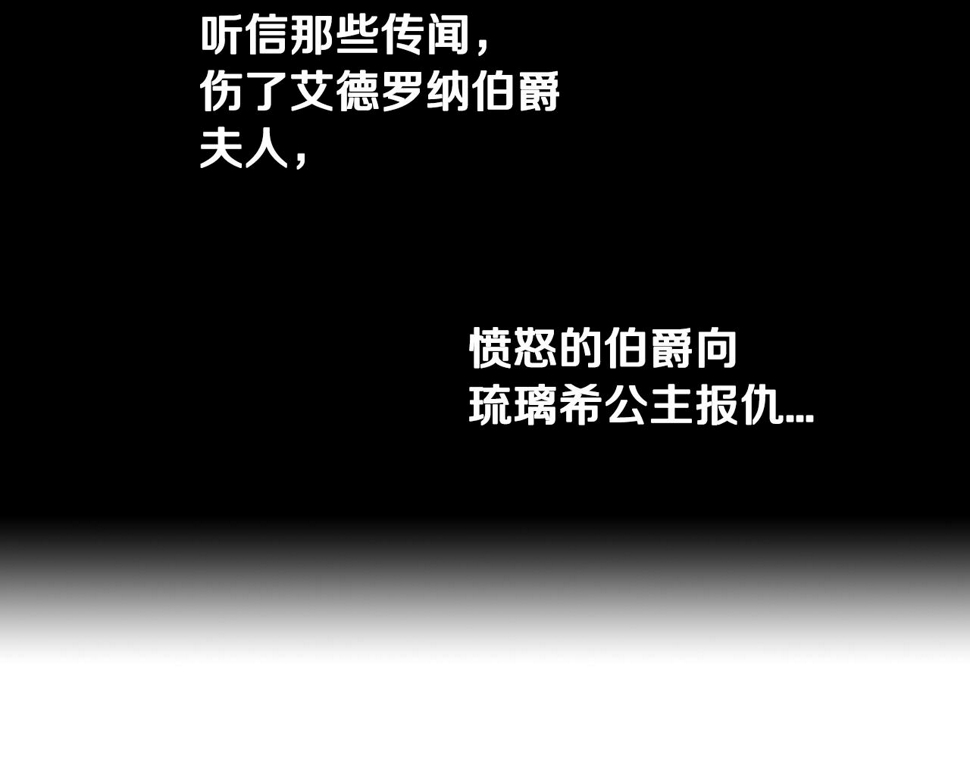 我才不嫁皇太子下拉式免费阅读漫画,第95话 无从反驳1图