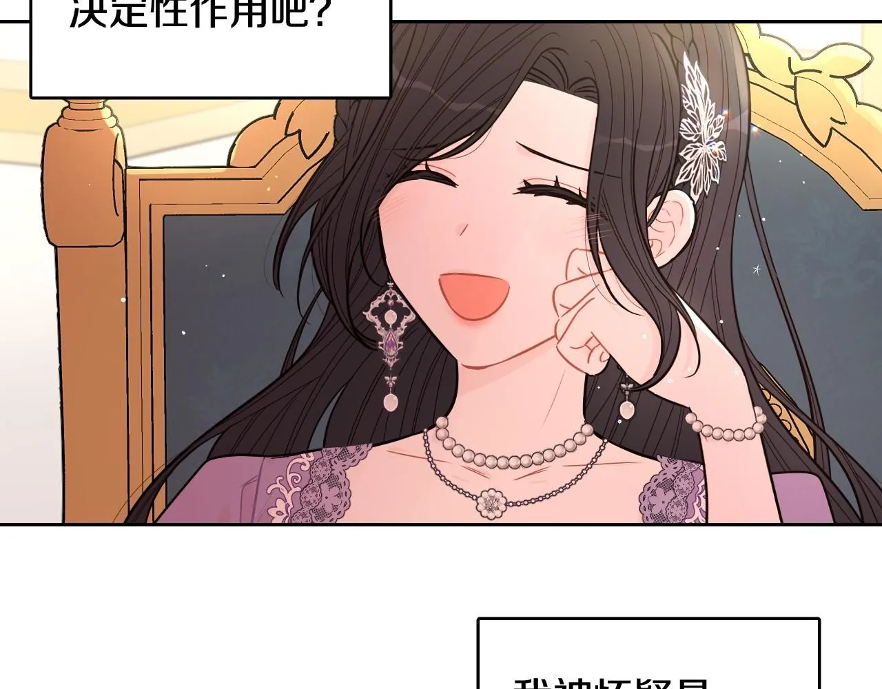 我才不嫁皇太子漫画在线阅读漫画,第106话 只有我1图