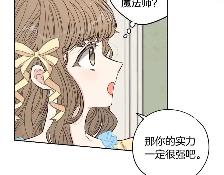 我才不嫁皇太子！漫画,第23话 做你的小精灵1图