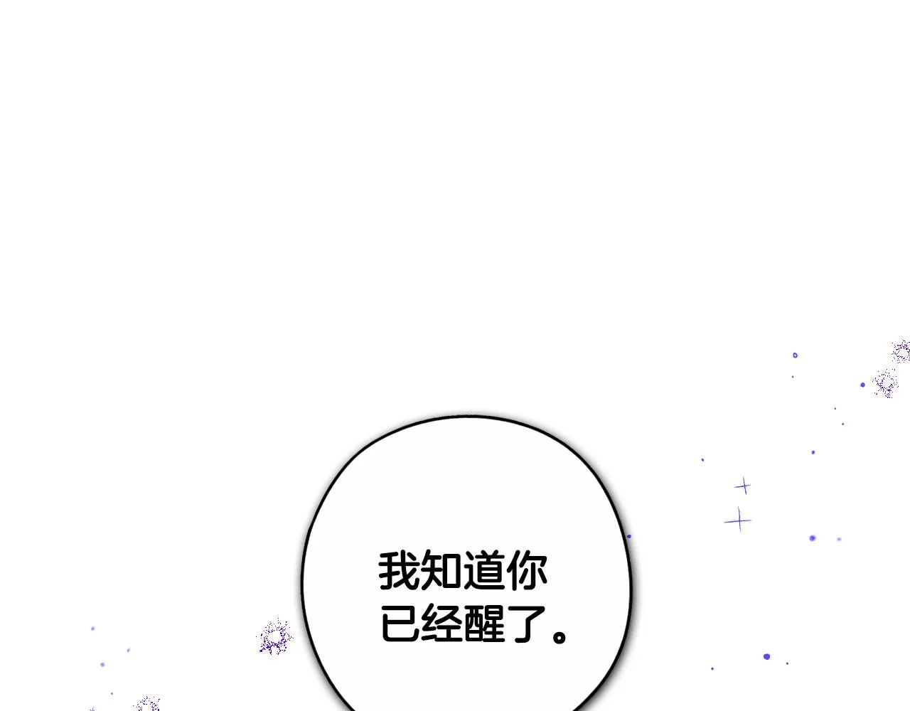 我才不嫁皇太子漫画免费阅读全集漫画,第105话 身畔的黎明1图