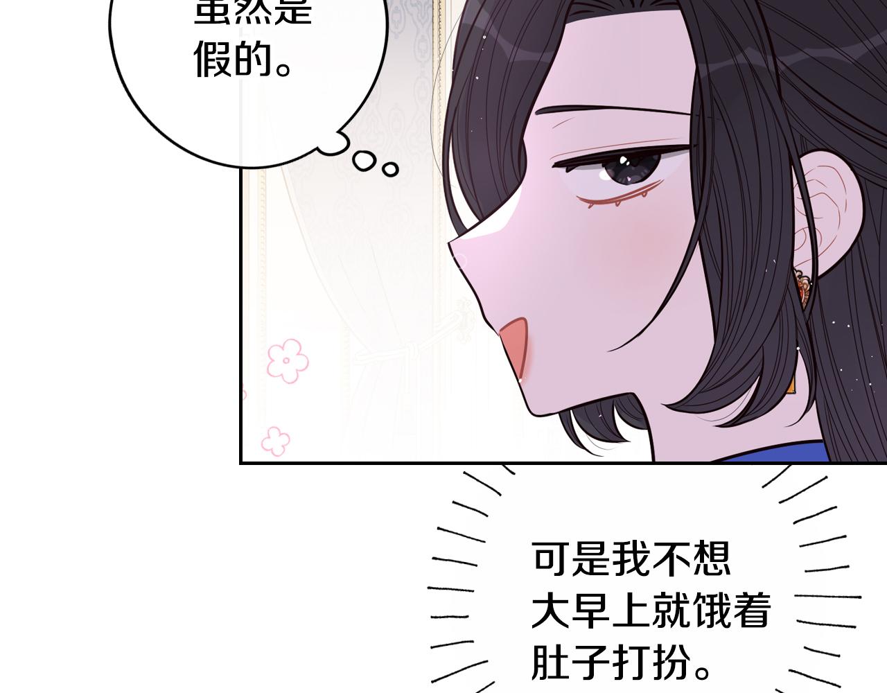 我才不嫁皇太子漫画免费奇妙土豪漫画,第86话 来看你2图