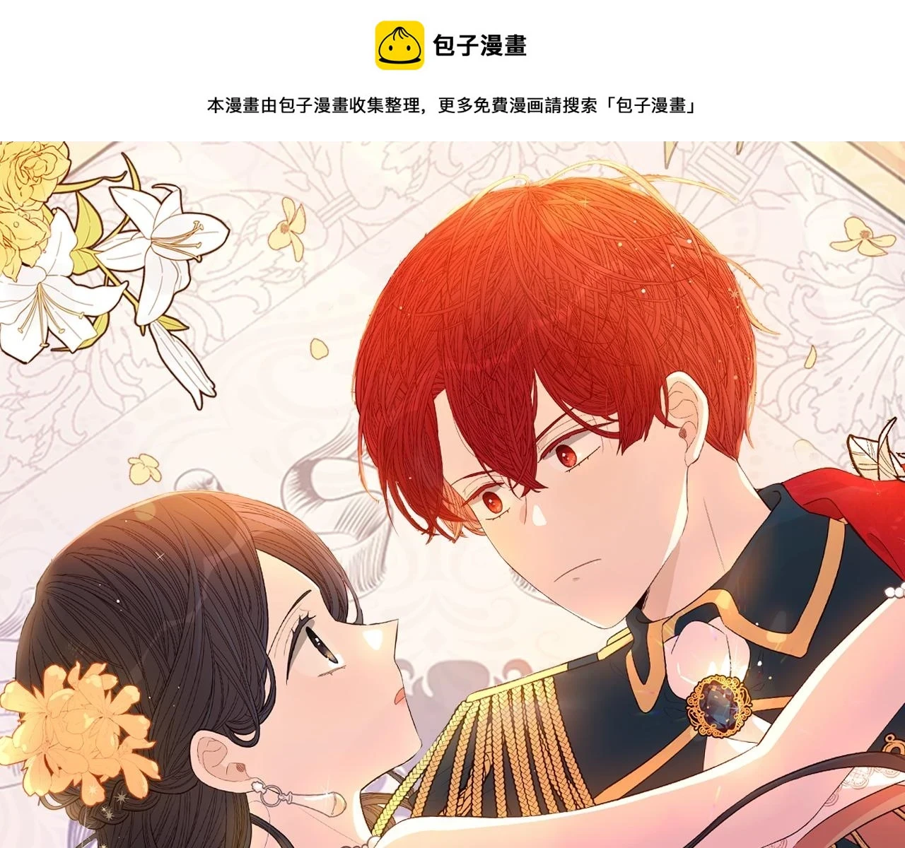 我才不嫁皇太子酷漫屋漫画,第90话 被摧毁的完美1图