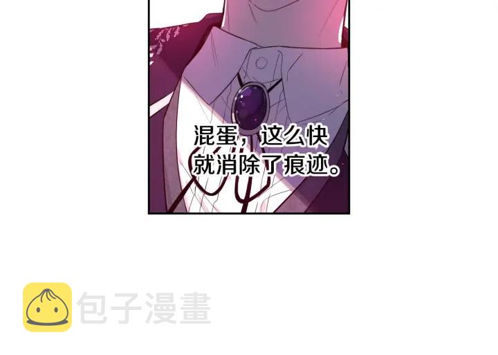 我才不嫁皇太子小说漫画,第9话 疯子1图