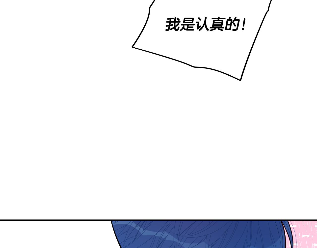 我才不嫁皇太子土豪漫画17漫画,第74话无处安放的魅力2图