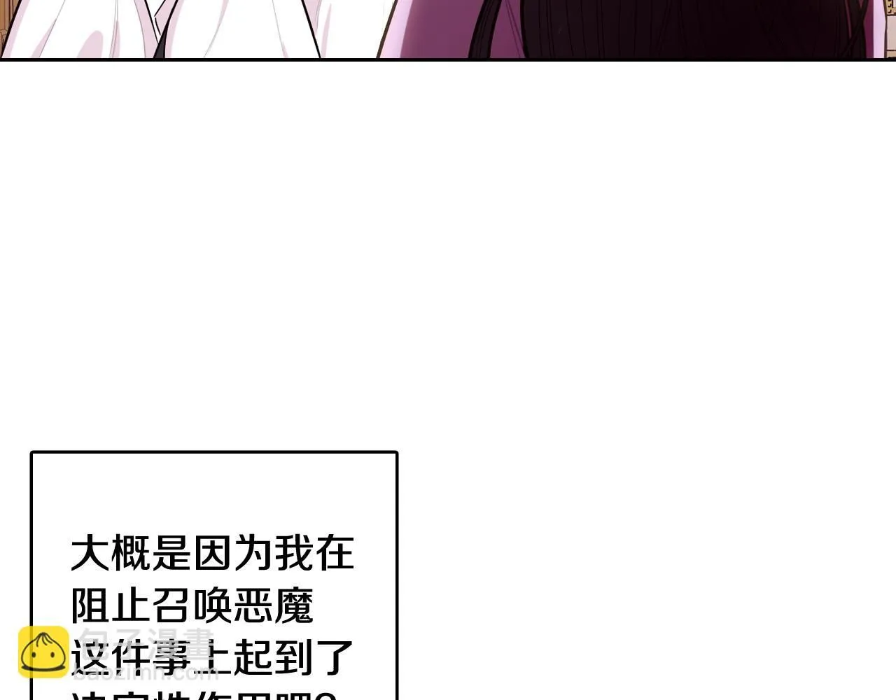 我才不嫁皇太子漫画免费11话漫画,第106话 只有我2图