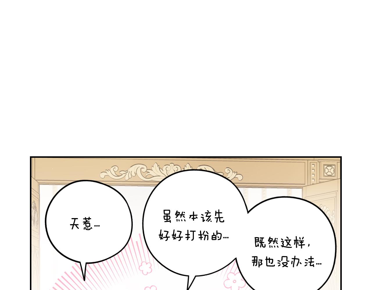 我才不嫁皇太子漫画免费奇妙土豪漫画,第86话 来看你2图