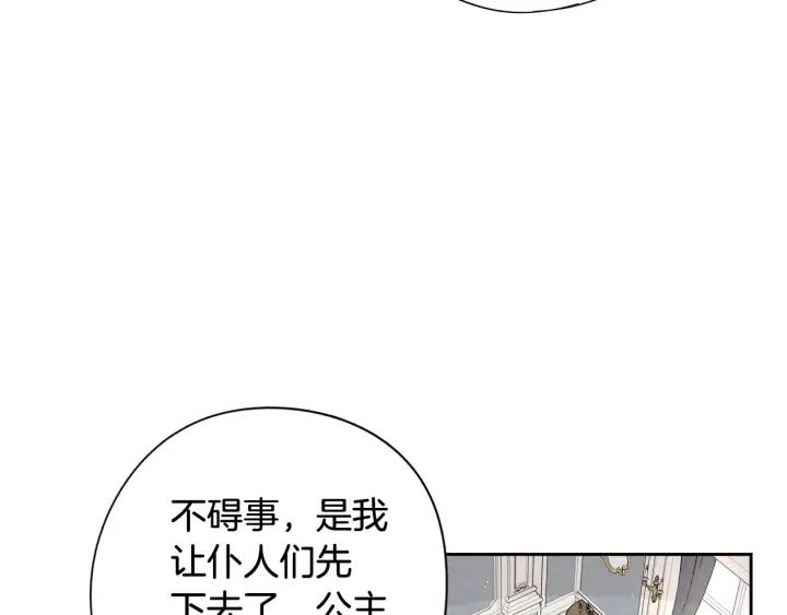 我才不嫁皇太子漫画免费看第8话漫画,第19话 寻宝游戏1图