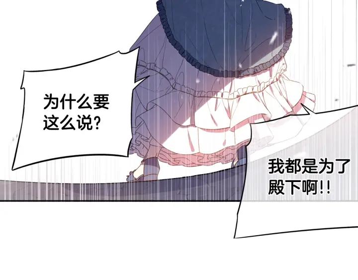 我才不嫁皇太子免费漫画下拉式漫画,第10话 女生的直觉2图