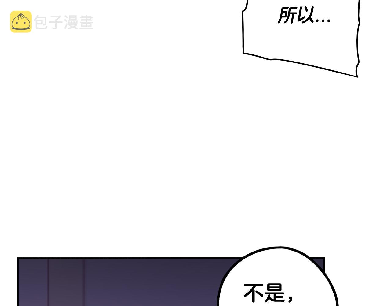 我才不嫁皇太子漫画免费看第8话漫画,第77话我们真心相爱着2图