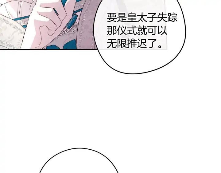 我才不嫁皇太子小说免费漫画,第25话 恋人游戏1图