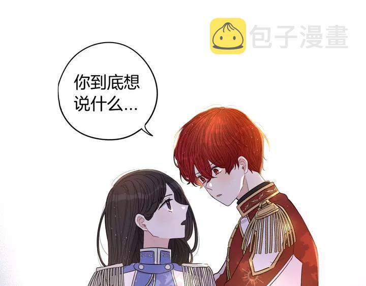 我才不嫁皇太子漫画免费下拉式观看漫画,第16话 帮我一个忙2图