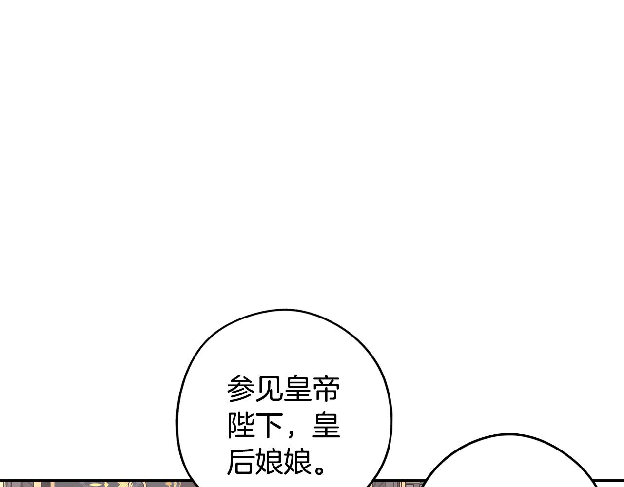 我才不嫁皇太子小说免费看漫画,第85话 飞奔去见你1图