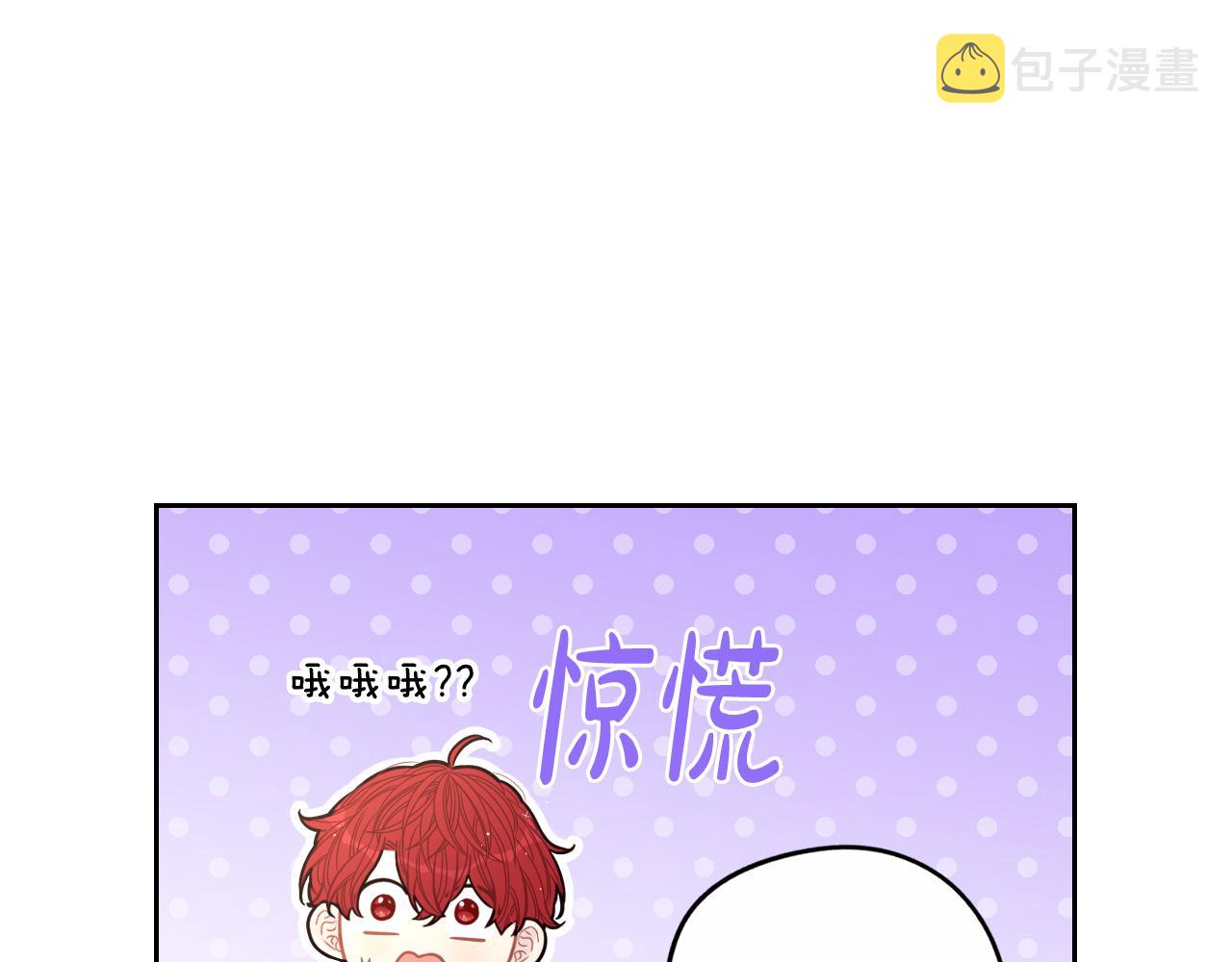 我才不嫁皇太子土豪漫画17漫画,第74话无处安放的魅力2图