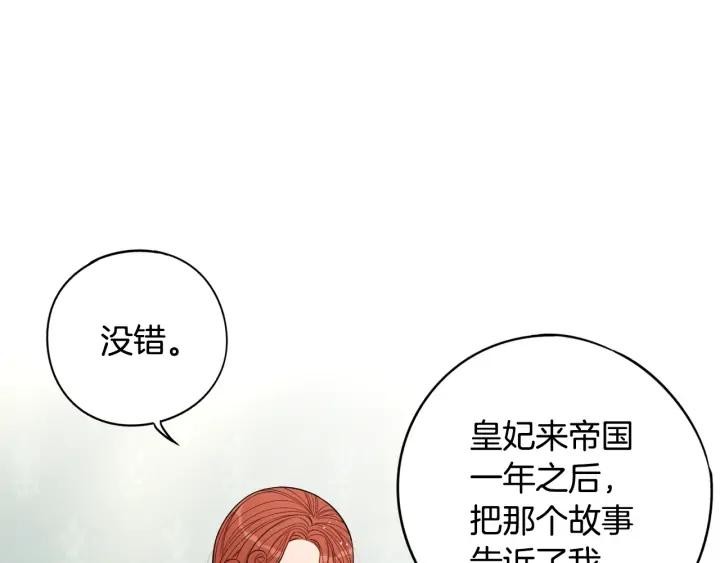 我才不嫁皇太子下拉式免费阅读漫画,第23话 做你的小精灵1图