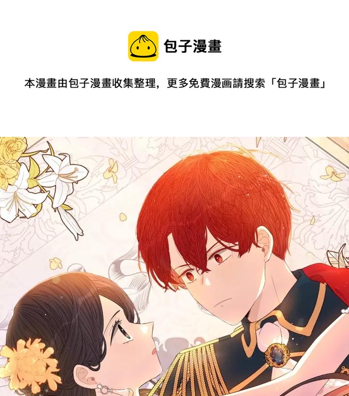 我才不嫁皇太子38漫画,第18话 聚会上的骚乱1图