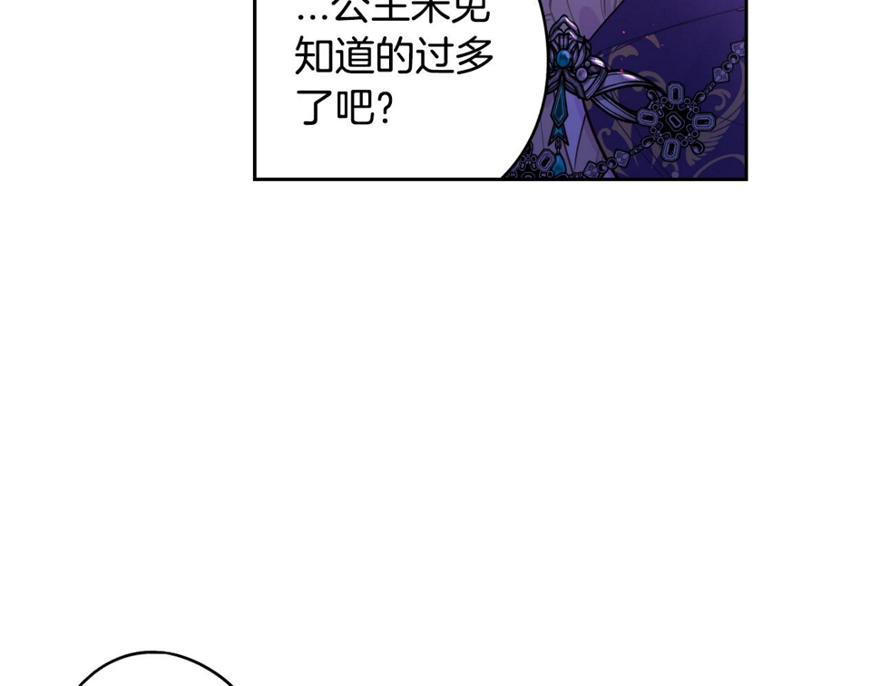 我才不嫁皇太子土豪漫画17漫画,第95话 无从反驳2图