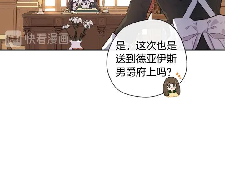 我才不嫁皇太子下拉式免费阅读漫画,第6话 危险的情书2图