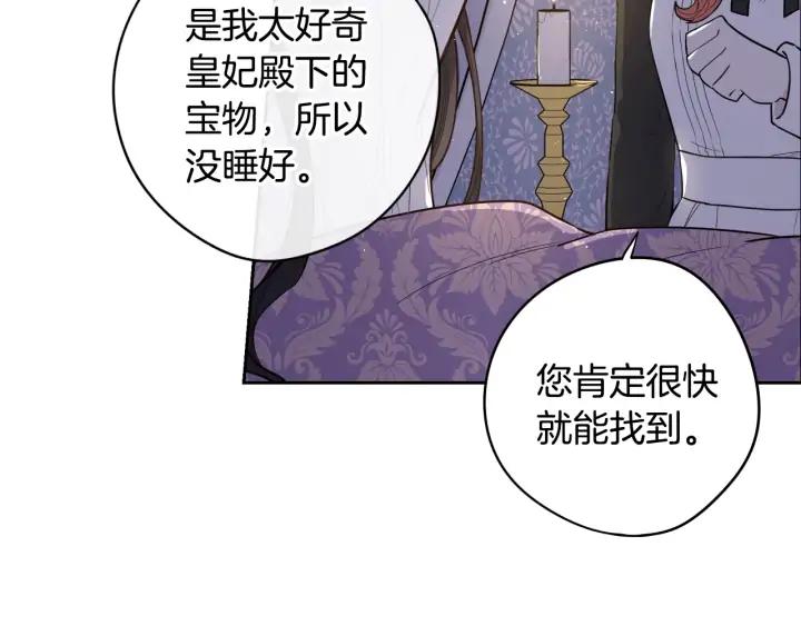 我才不嫁皇太子第二季漫画,第22话 你想干嘛？2图