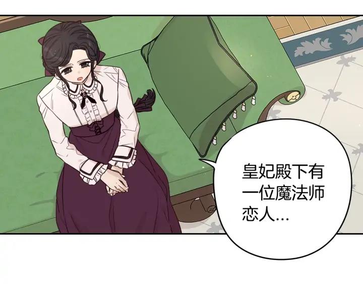 我才不嫁皇太子漫画免费奇妙漫画漫画,第23话 做你的小精灵2图