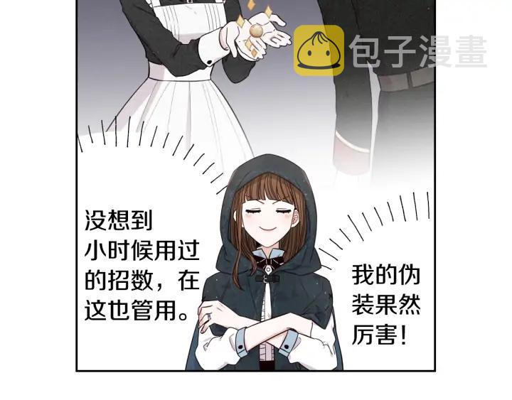 我才不嫁皇太子结局漫画,第26话 微服出宫2图