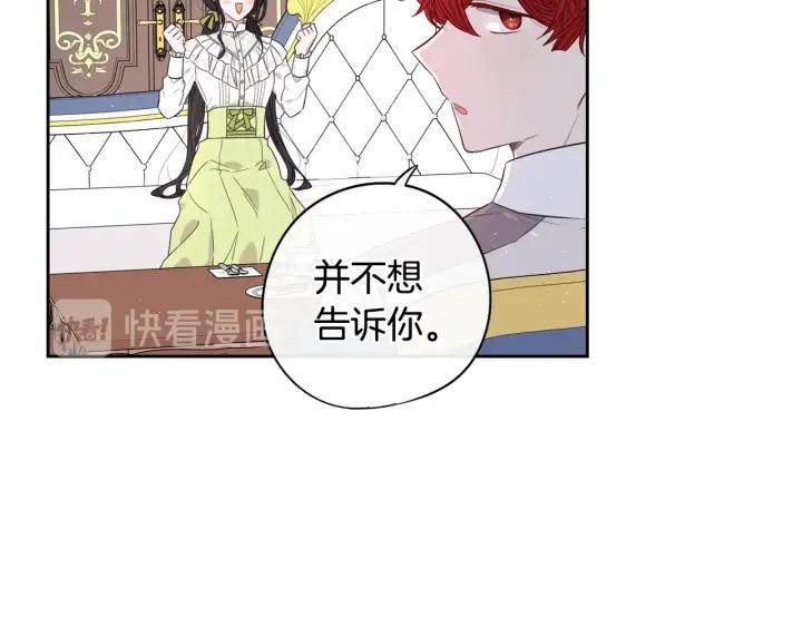 我才不嫁皇太子漫画免费阅读下拉式酷漫屋漫画,第18话 聚会上的骚乱2图